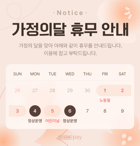 휴무 안내